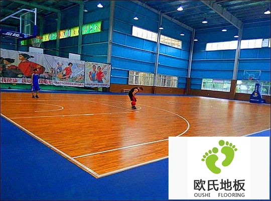 歐氏運動木地板廠家特惠