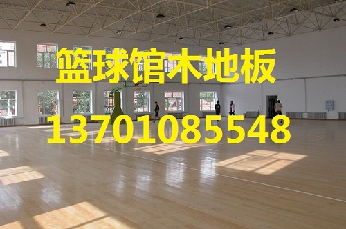 籃球場(chǎng)地板